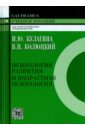 Психология развития и возрастная психология: Полный жизненный цикл развития человека:Учебное пособие