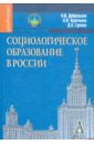 Социологическое образование в России