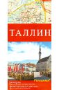 Таллин. Карта города. Карта "Таллин и окрестности"