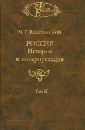 Россия: История и интерпретация. В 2-х томах. Том 2