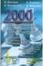 2000 шахматных задач. 1-2 разряд. Часть 4. Шахматные окончания