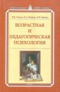 Возрастная и педагогическая  психология