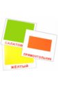 Комплект карточек двухсторонних, 2 в 1, "Форма и цвет" 16,5х19,5 см.