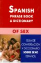 Испанский разговорник и словарь по сексу (для говорящих по-английски)