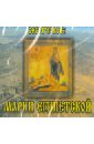 Житие Марии Египетской (CD)