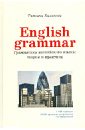 English Grammar. Грамматика английского языка. Теория и практика