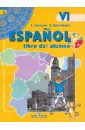 Испанский язык. 6 класс. Учебник (+CDmp3). ФГОС