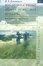 Коммуникативные ценности русской культуры: категория персональности в лексике и прагматике