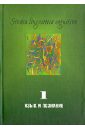 Studia Linguistica Cognitiva. Выпуск 1. Язык и познание: Методологические проблемы и перспективы