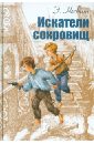 Искатели сокровищ