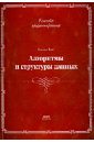 Алгоритмы и структуры данных. Новая версия для Оберона