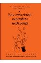 Как открыть скрытые таланты. Экспресс-тренинг