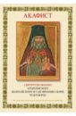 Акафист святителю Иоанну архиепископу Шанхайскому и Сан-Францисскому, чудотворцу