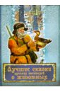 Лучшие сказки русских писателей о животных