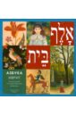 Азбука иврит. Из коллекции Государственного Эрмитажа
