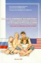 Семья и семейное воспитание. Кросс-культурный анализ на материале России и США