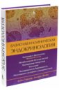 Базисная и клиническая эндокринология. Книга 2