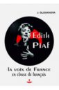 Эдит Пиаф на уроках французского языка. Учебное пособие (+CD)