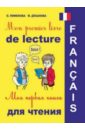 Моя первая книга-раскраска для чтения на французском языке (+CD)