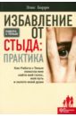 Избавление от стыда: практика. Как Работать с Тенью помогла мне найти мой голос, мой путь