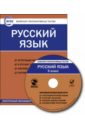 Русский язык. 9 класс. Комплект интерактивных тестов. ФГОС (CD)