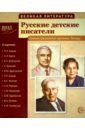 Русские детские писатели (12 демонстрационных картинок)
