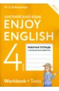 Enjoy English. Английский с удовольствием. 4 класс. Рабочая тетрадь. ФГОС