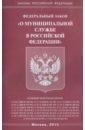 Федеральный закон "О муниципальной службе в Российской Федерации"