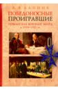 Победоносные проигравшие. Германская военная элита в 1914-1921 гг.