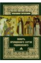Память преподобного Сергия Радонежского