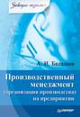 Производственный менеджмент (организация производства) на предприятии