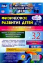 Физическое развитие детей 5-6 лет. Планирование НОД. Технологические карты. Декабрь-февраль. ФГОС