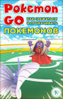 Pokemon Go. Как сражаться и прокачивать покемонов