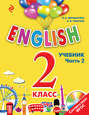 ENGLISH. 2 класс. Учебник. Часть 2 (+MP3)