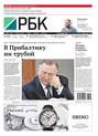 Ежедневная деловая газета РБК 167-2016