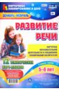 Развитие речи. Картотека образоват. деят. в ежедневном планировании воспитателя. Ст.гр. ФГОС