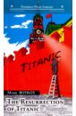 THE RESURRECTION OF TITANIC = Воскрешение Титаника