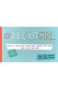 # DREAMGIRL (открытки)