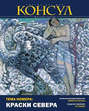 Журнал «Консул» № 3 (18) 2009