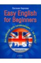 Easy English for Beginners. Английский для начинающих +аудио