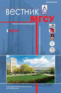 Вестник МГСУ №3 2012