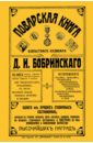 Поварская книга известного кулинара Д. И. Бобринского, одного из лучших столичных гастрономов