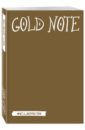 Gold Note. Креативный блокнот с золотыми страницами