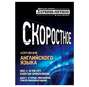 Разговорно-бытовой английский. Курс 1. Диск 1. В городе.