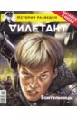 Журнал "Дилетант". Выпуск №005. Май 2016. Воительницы
