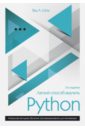 Легкий способ выучить Python