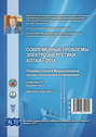 Современные проблемы электроэнергетики. Алтай – 2014 : сборник статей II Международной научно-технической конференции