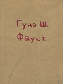 Indice dell'opera "Faust" del M. Gounod
