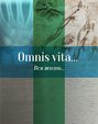 Omnis vita… Вся жизнь… История здравоохранения в Осинском районе