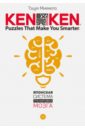 KenKen. Японская система тренировки мозга. Книга 4